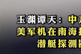 评论员：我不会预测曼联被英甲队维冈击败，但若真发生我不会震惊